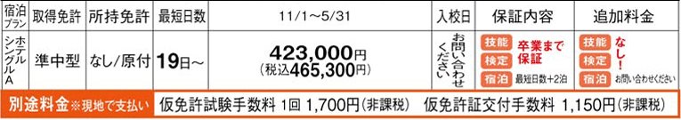 はいなん自動車学校　料金表