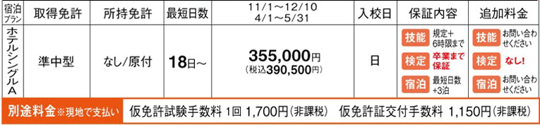 大宮自動車教習所　料金表
