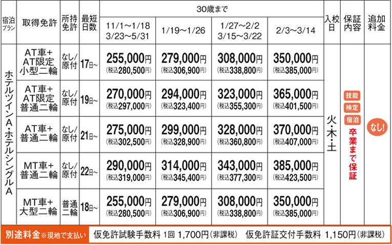 松江・島根自動車学校