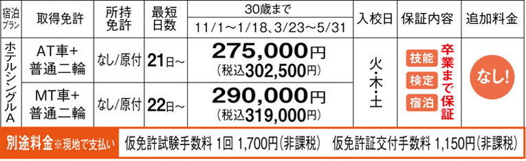 安来ドライビングスクール