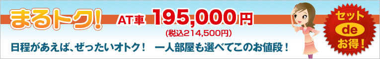 まるトク！