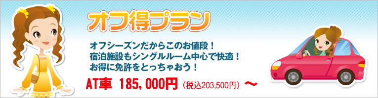 オフ得プラン